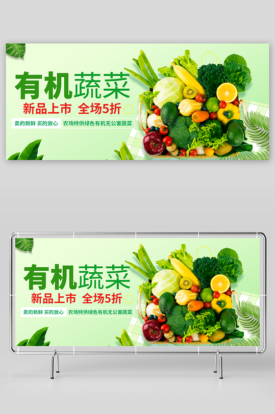 最新原创有机蔬菜宣传展板