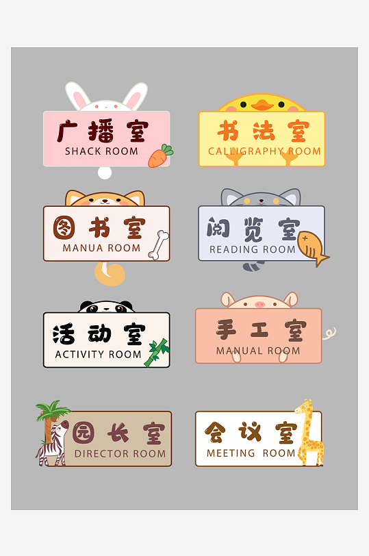 最新原创可爱卡通门牌VI设计-众图网