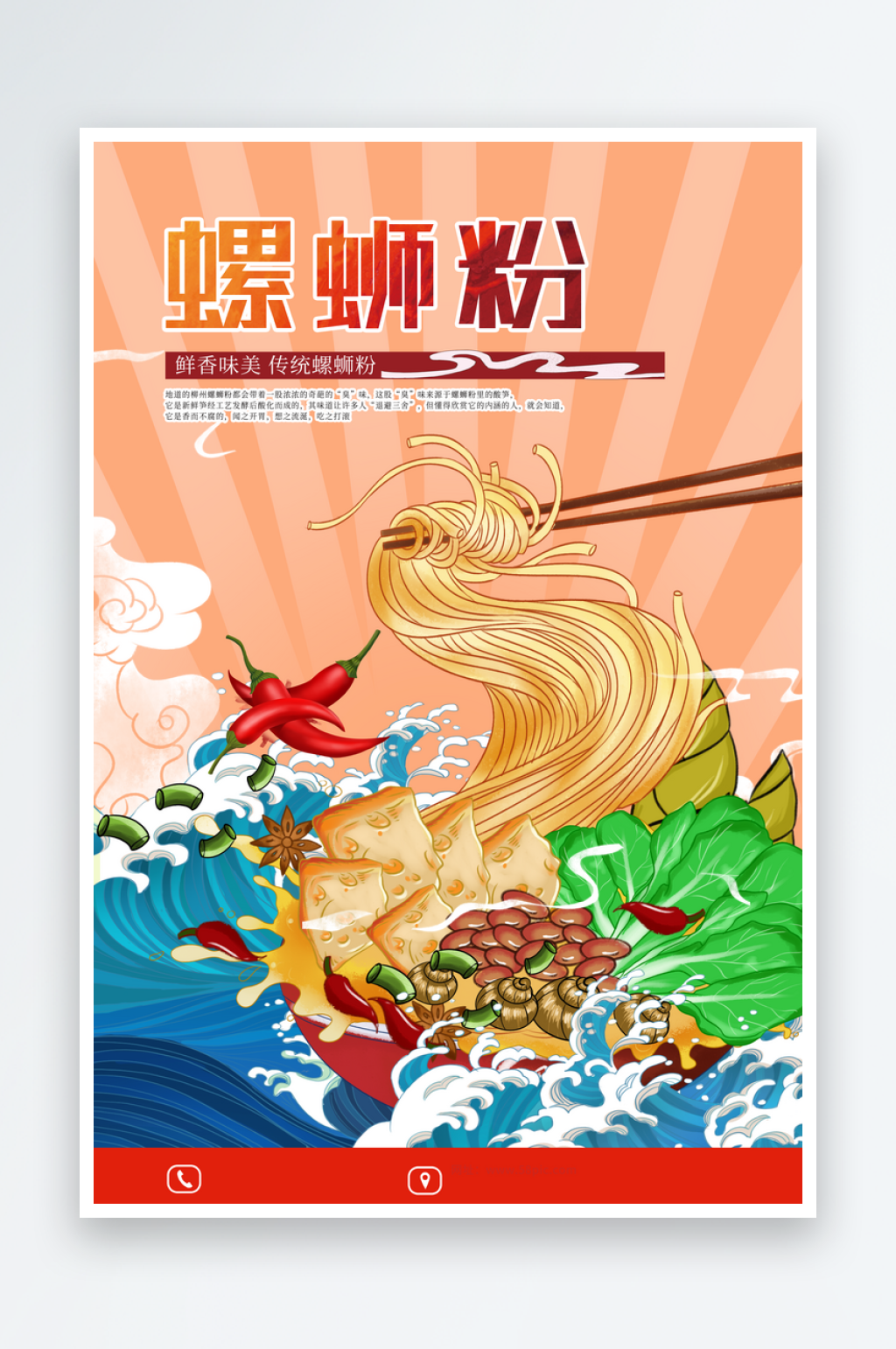 螺蛳粉宣传海报设计素材素材