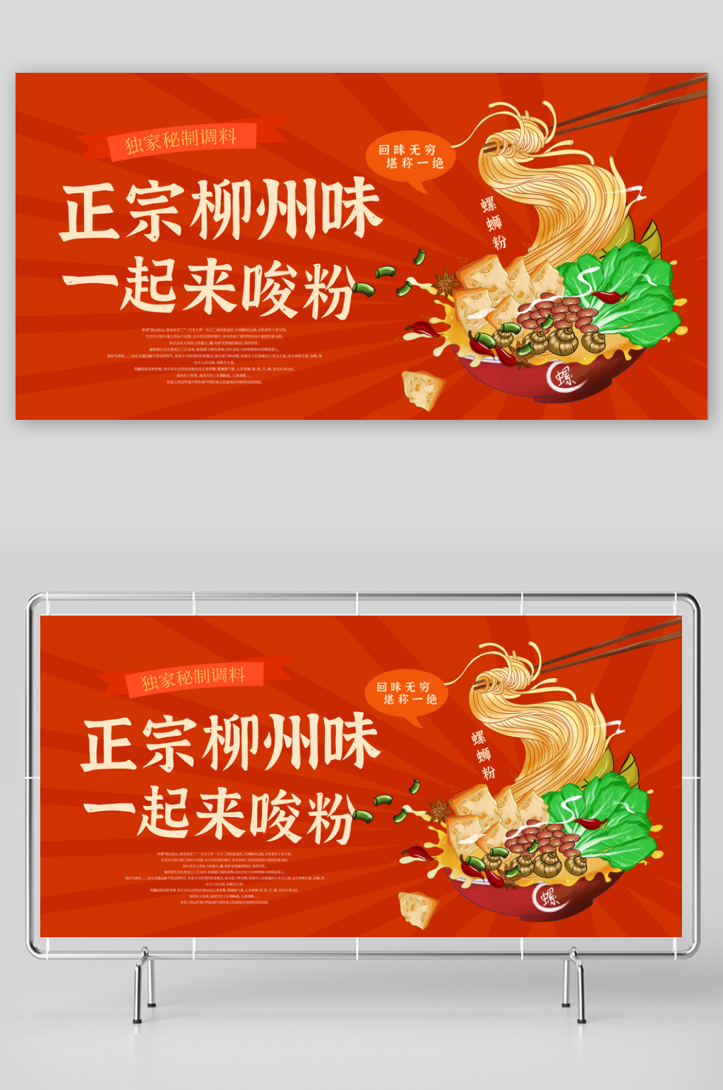 螺蛳粉宣传海报设计素材