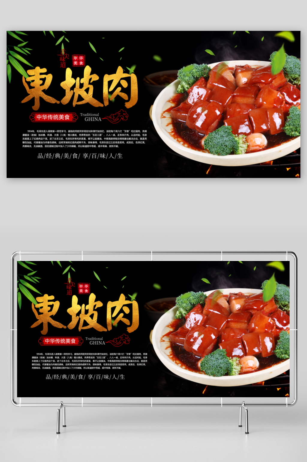 东坡肉宣传展板设计素材素材