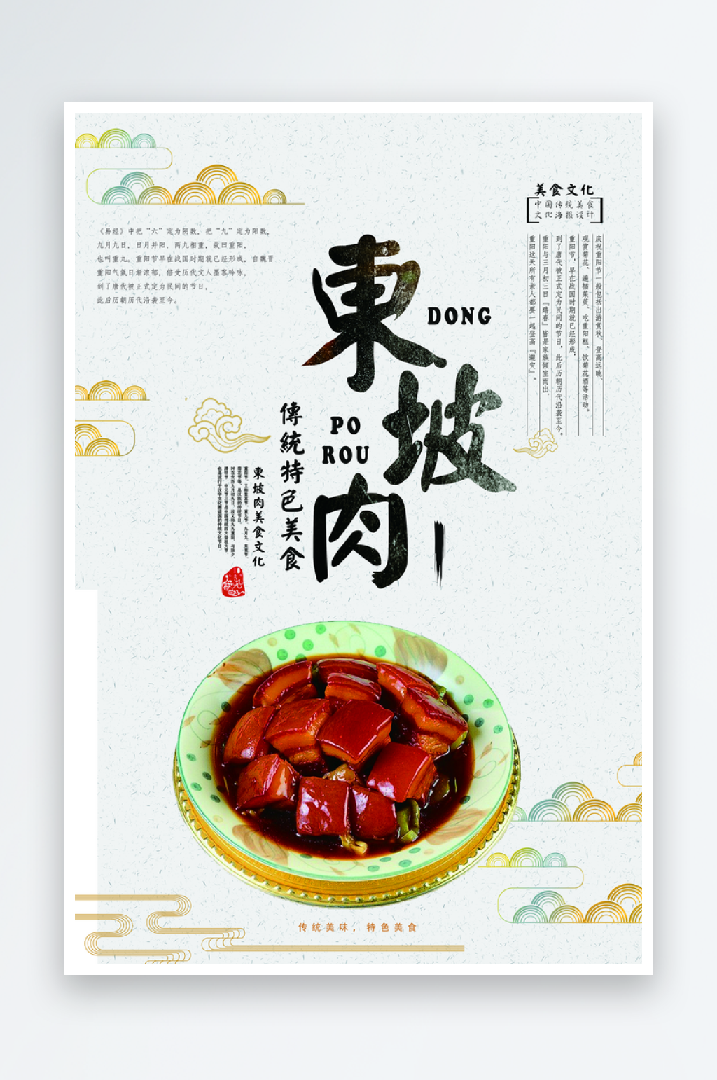 东坡肉海报设计素材素材
