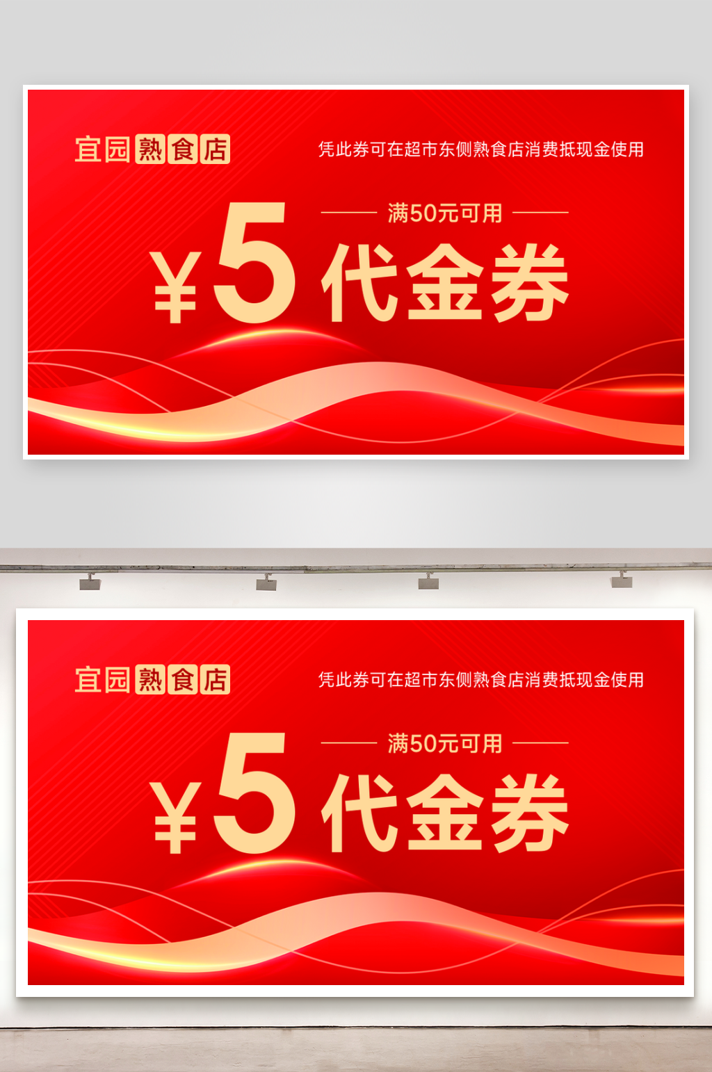 红色代金券优惠券素材