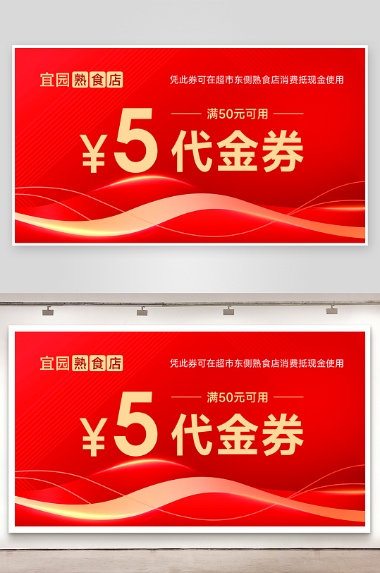 红色代金券优惠券-众图网