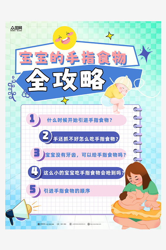 大气母婴科普小红书封面海报-众图网