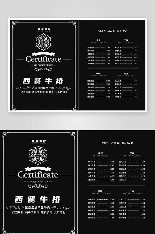 西餐牛排菜单价目表价格表-众图网