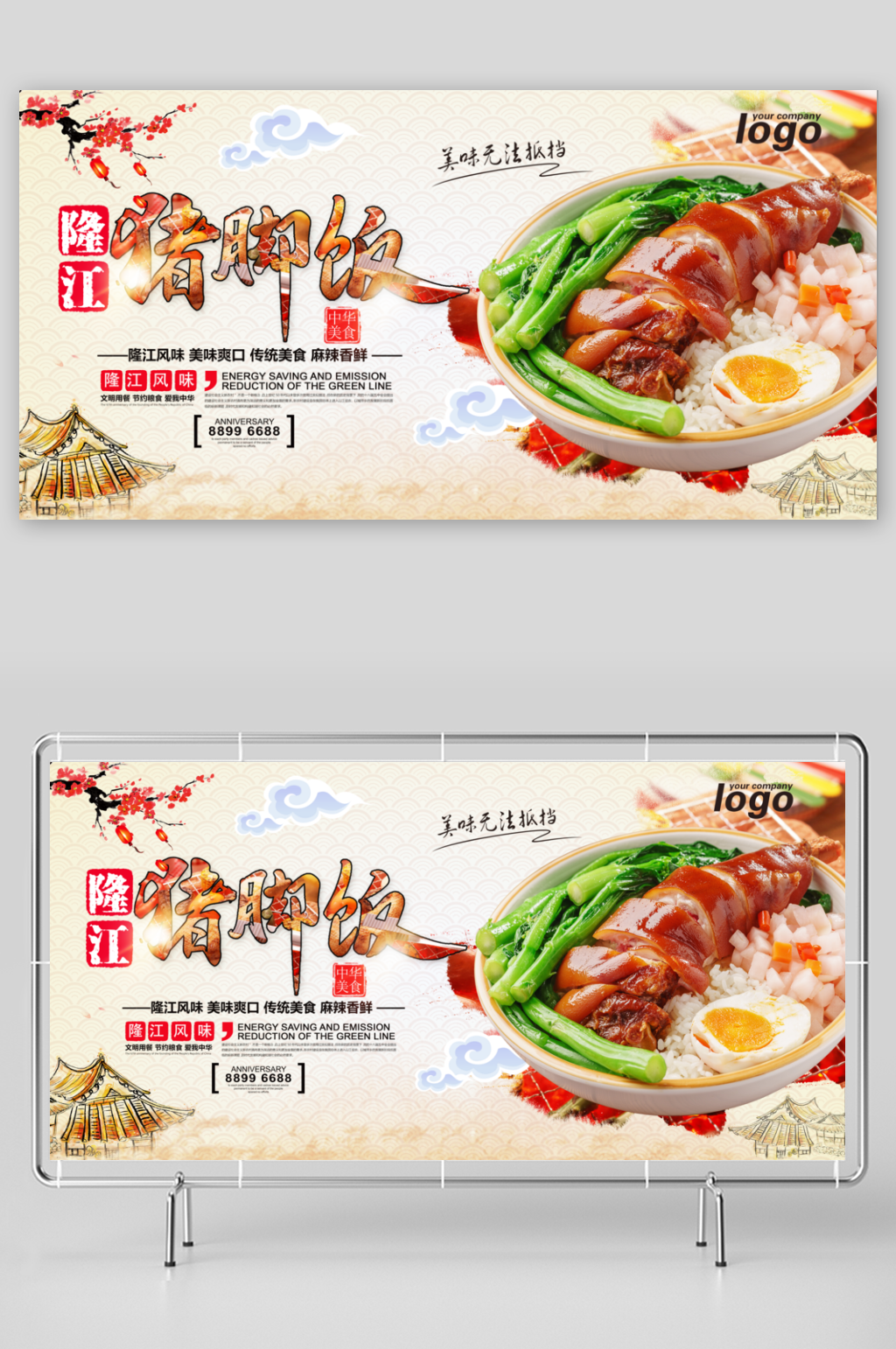 猪脚饭海报展板设计素材素材