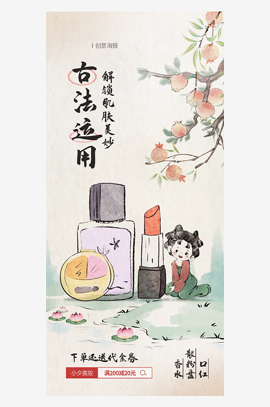 創(chuàng)意大氣古風(fēng)復(fù)古海報(bào)