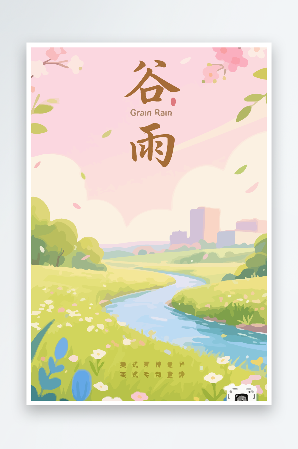 谷雨春天风景矢量插画图形素材