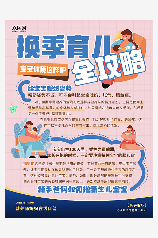 简洁母婴科普小红书封面海报-众图网