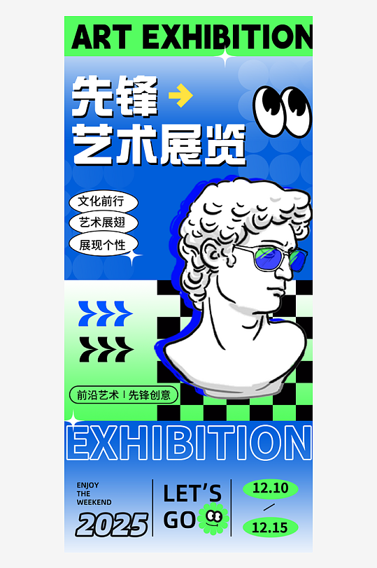 藝術(shù)展書(shū)畫(huà)攝影美術(shù)畢業(yè)展覽會(huì)博物館海報(bào)