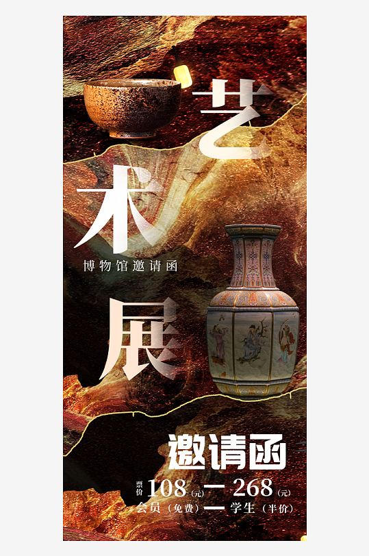 藝術(shù)展書(shū)畫(huà)攝影美術(shù)畢業(yè)展覽會(huì)博物館海報(bào)