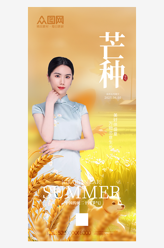 芒种医美行业营销海报-众图网