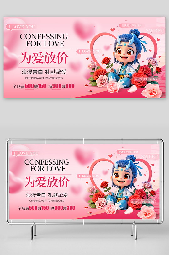 渐变色3D风格为爱放价520展板哪吒