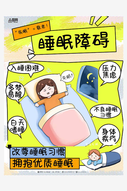 大气医疗疾病知识科普小红书封面海报-众图网