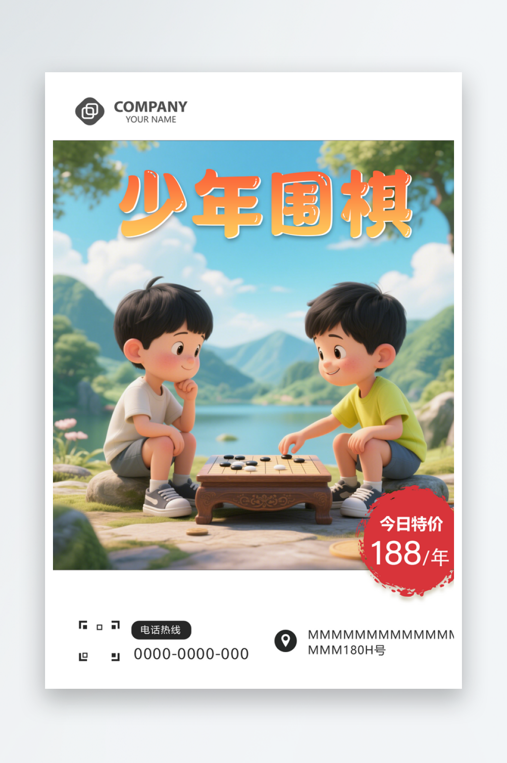 少儿围棋海报模版素材
