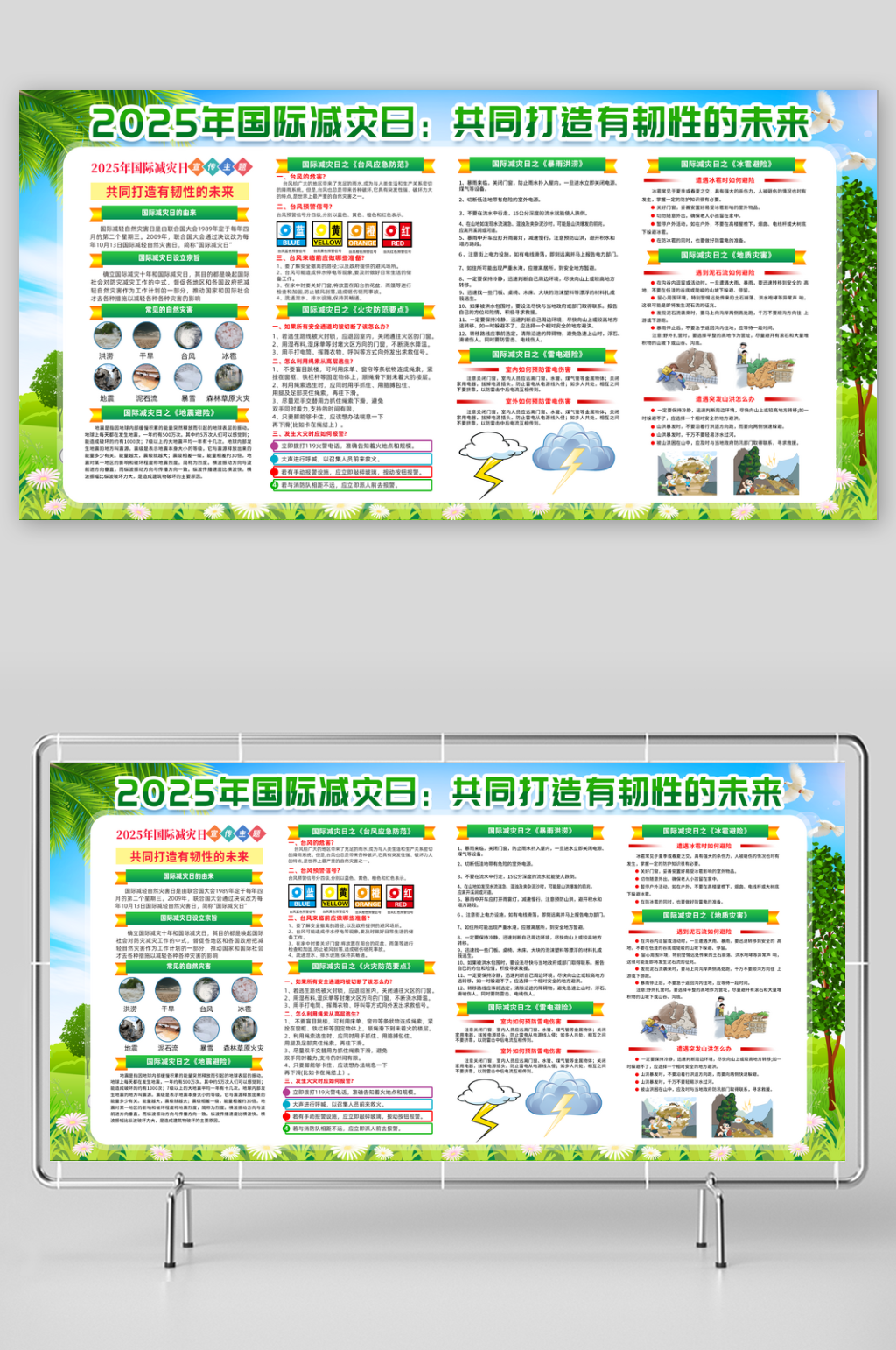 防灾减灾日展板设计素材素材