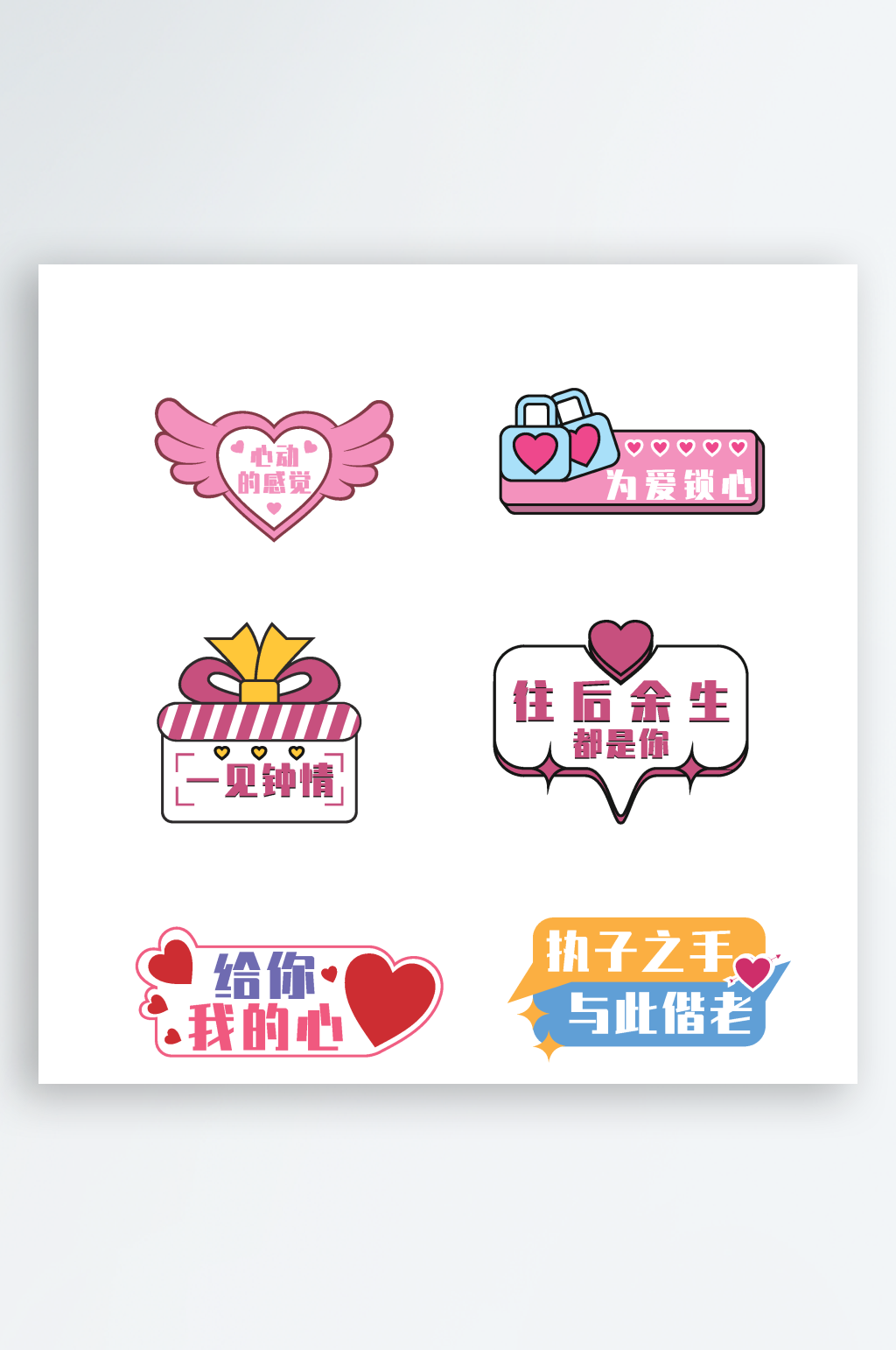 520真爱情人节手举牌素材
