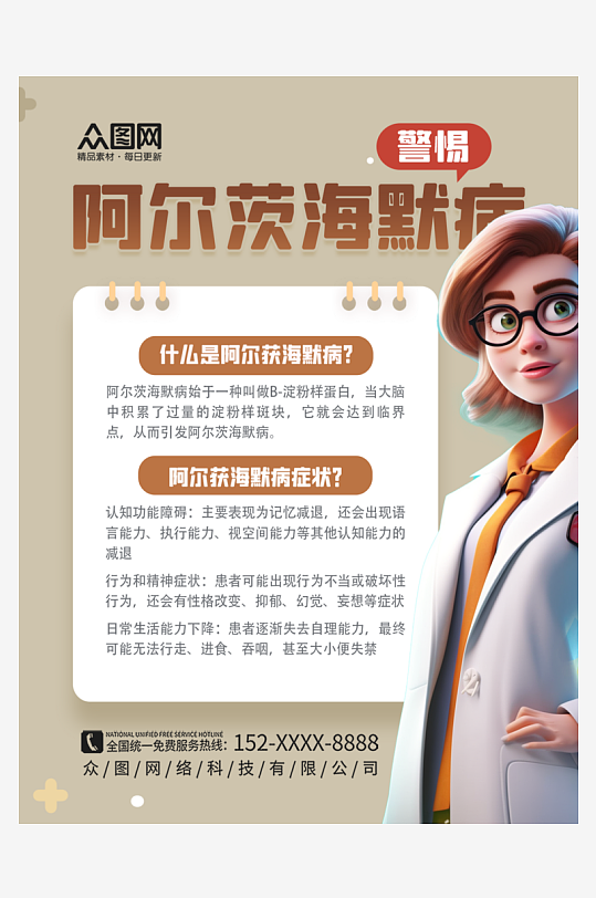 大气医疗疾病知识科普小红书封面海报-众图网