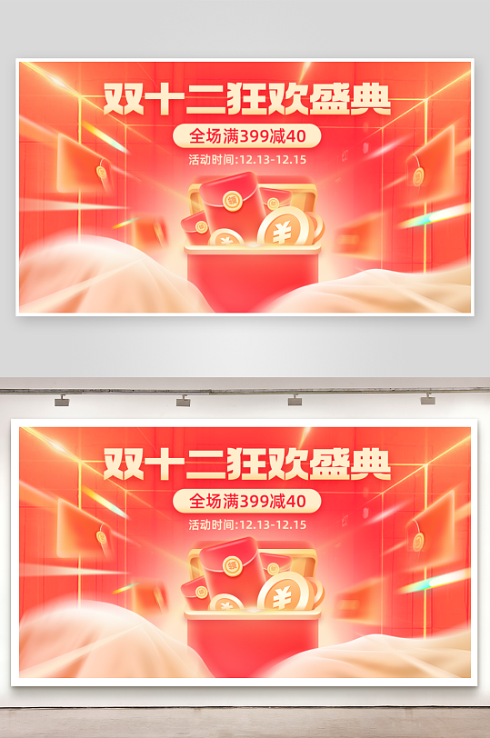 花瓣素材双十二预售产品营销电商横版海报