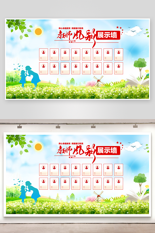 教师风采展板校园文化墙