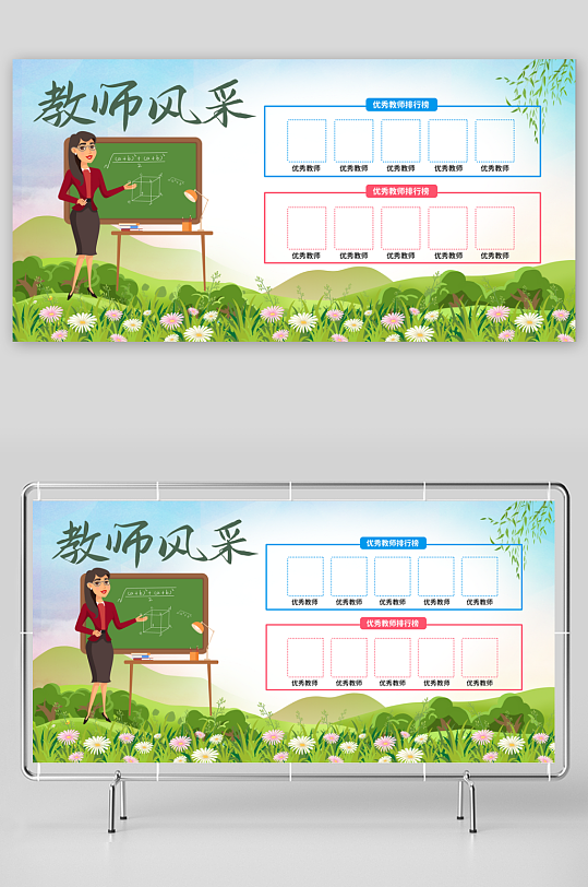 教师风采展板校园文化墙