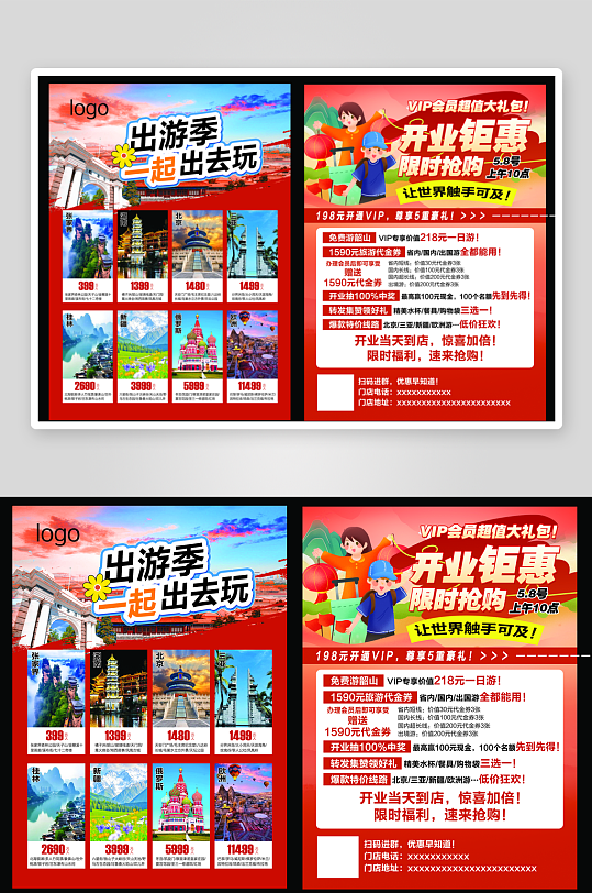 夏季旅游海报宣传页-众图网