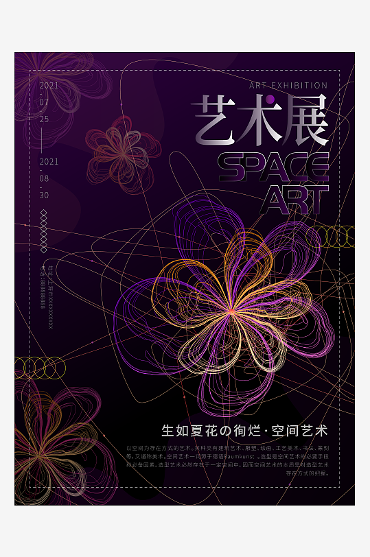 藝術(shù)展畢業(yè)展海報AI模版