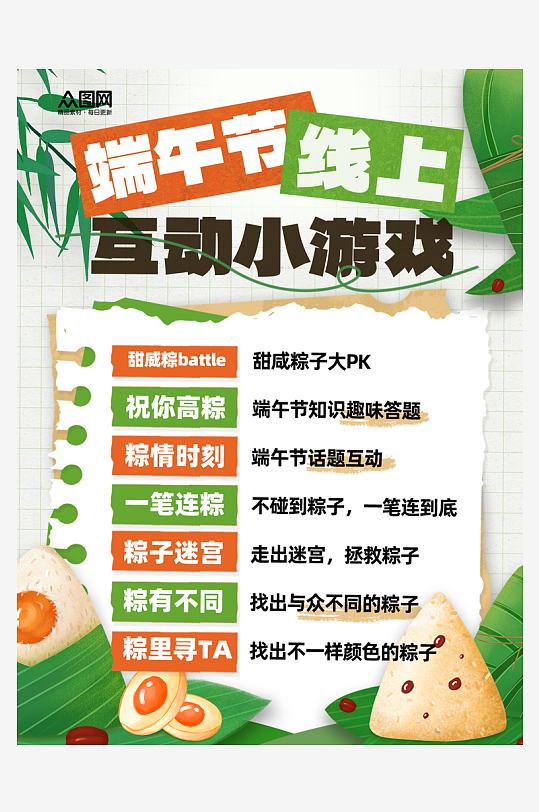 简洁端午节主题小红书封面海报-众图网