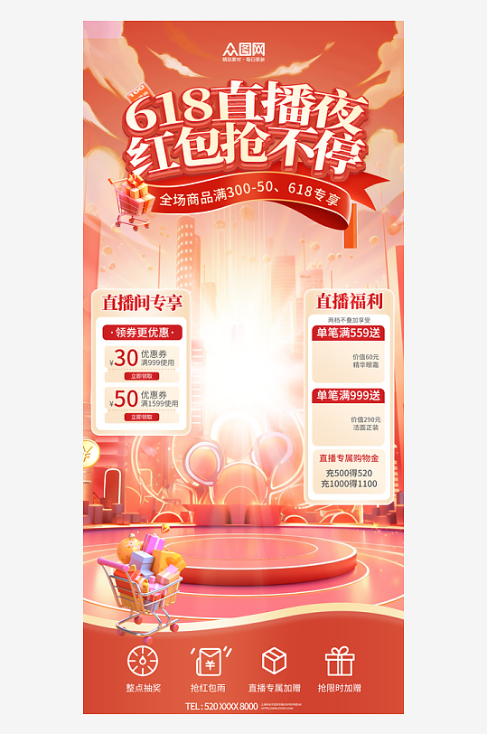 618大促电商直播贴片背景图海报