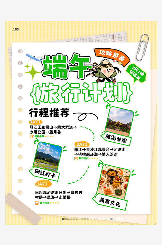 简约端午节主题小红书封面海报-众图网