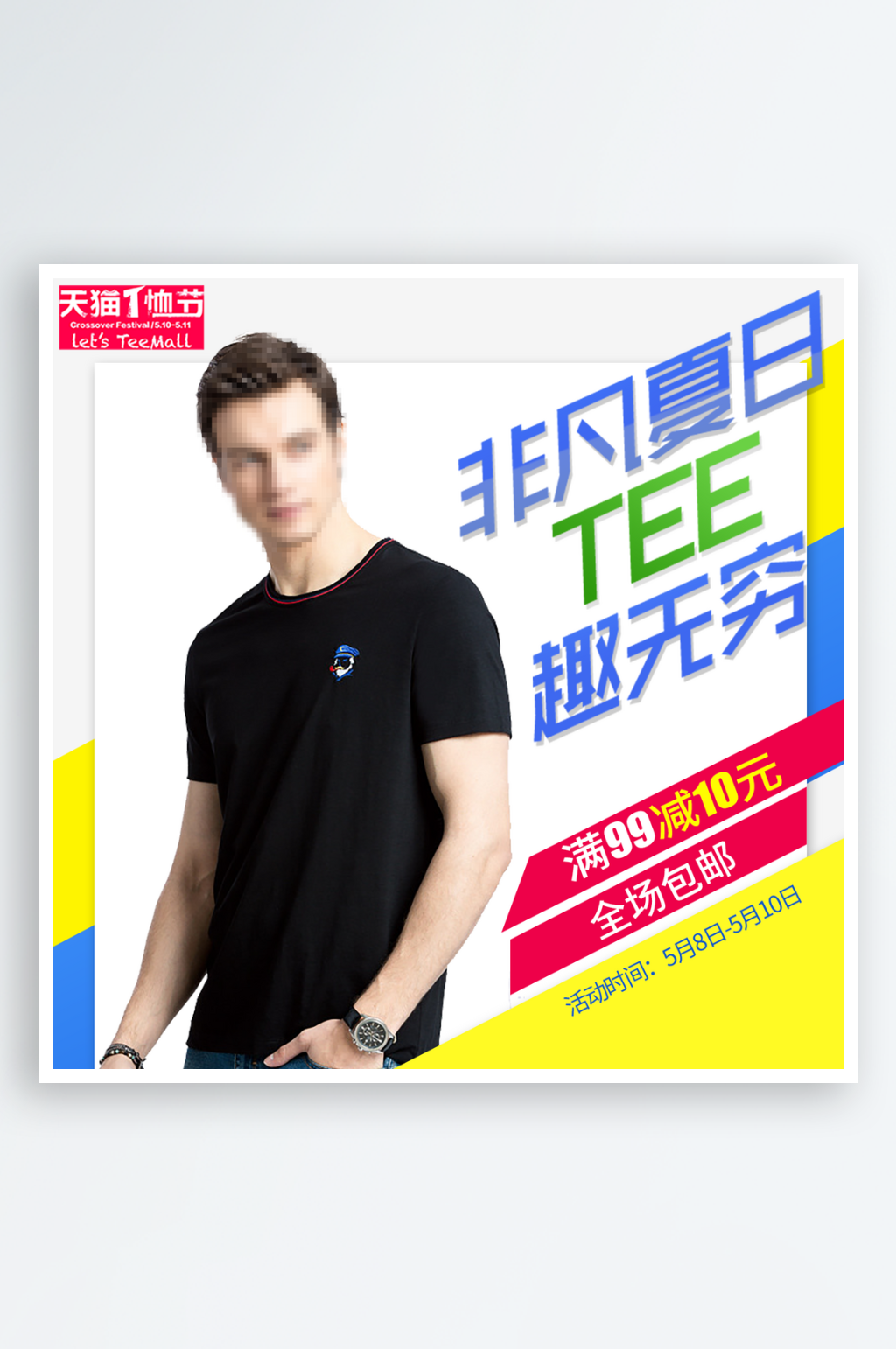 简洁男款服装天猫主图海报素材