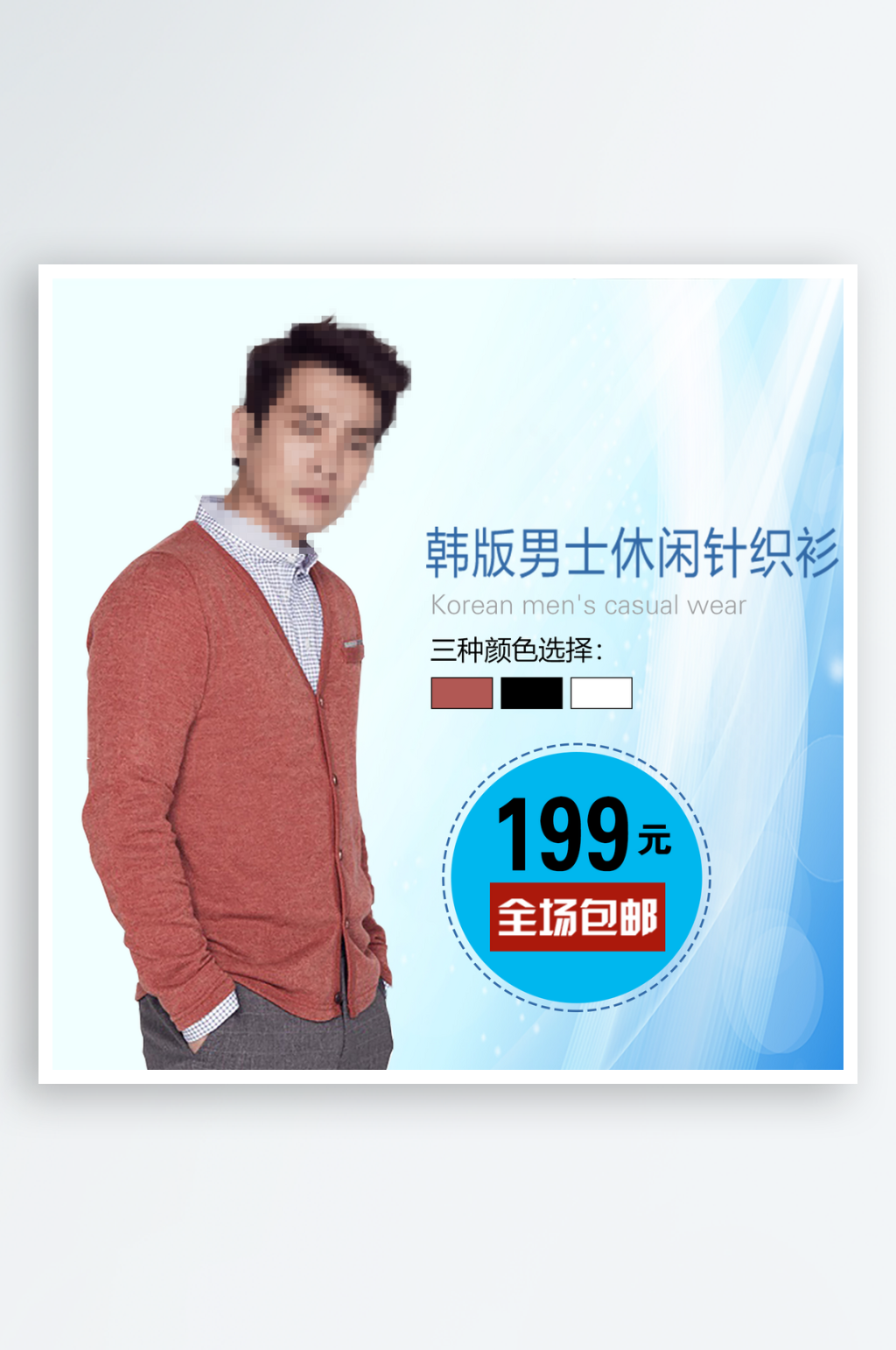 简单男款服装淘宝电商主图素材