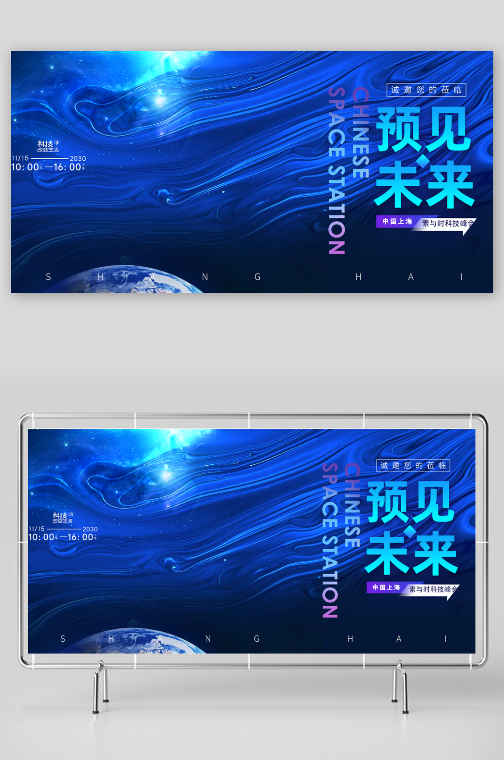 科技会议背景展板模板素材
