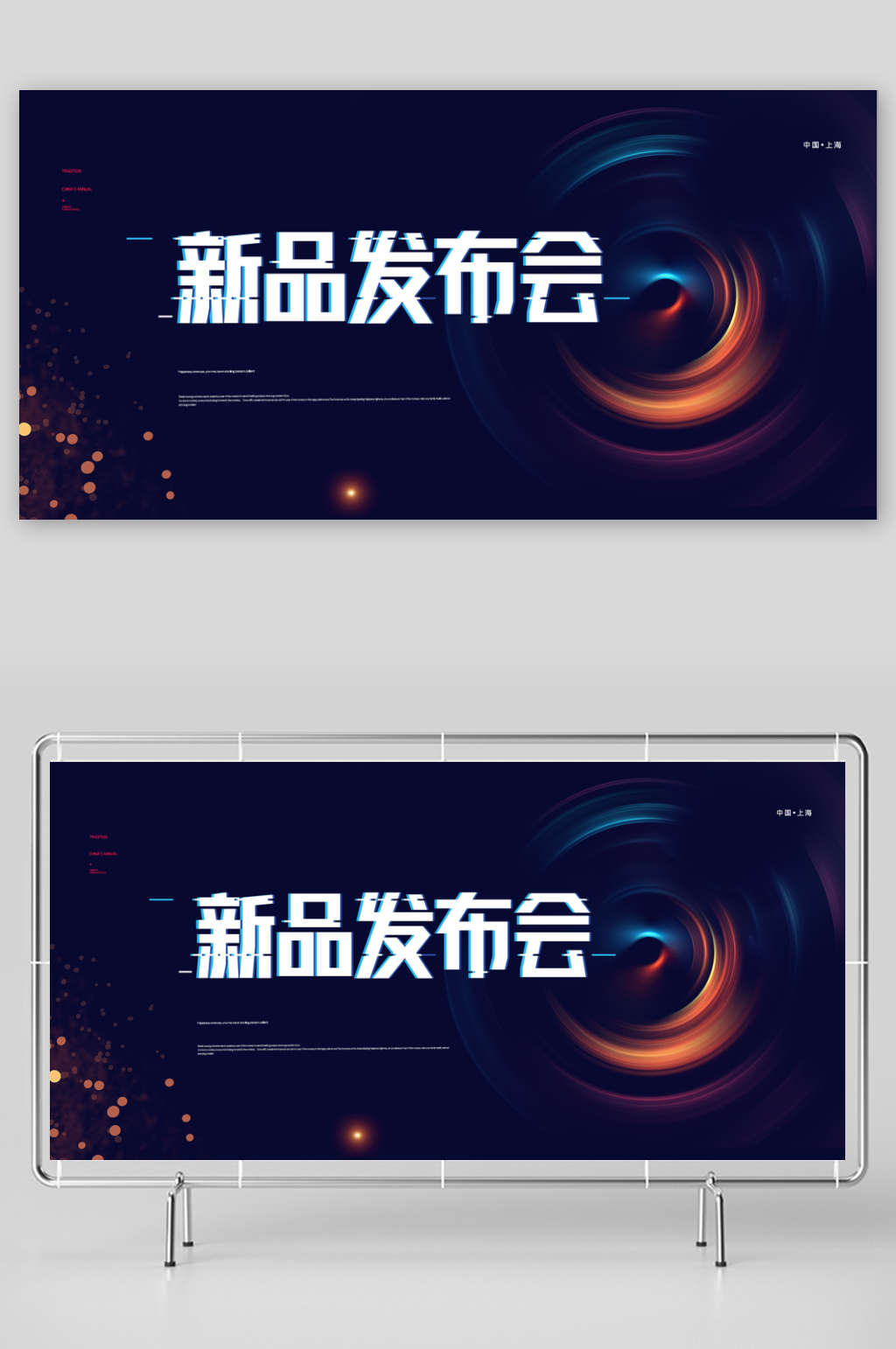 科技会议背景展板设计素材