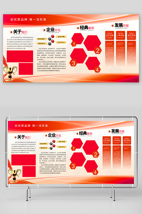 企业文化宣传栏设计展板