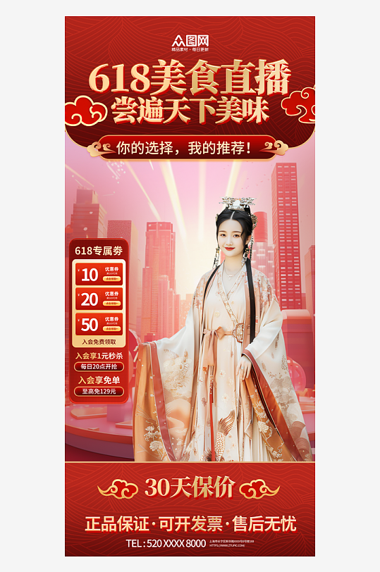 中国风古代人汉服直播贴片背景图海报