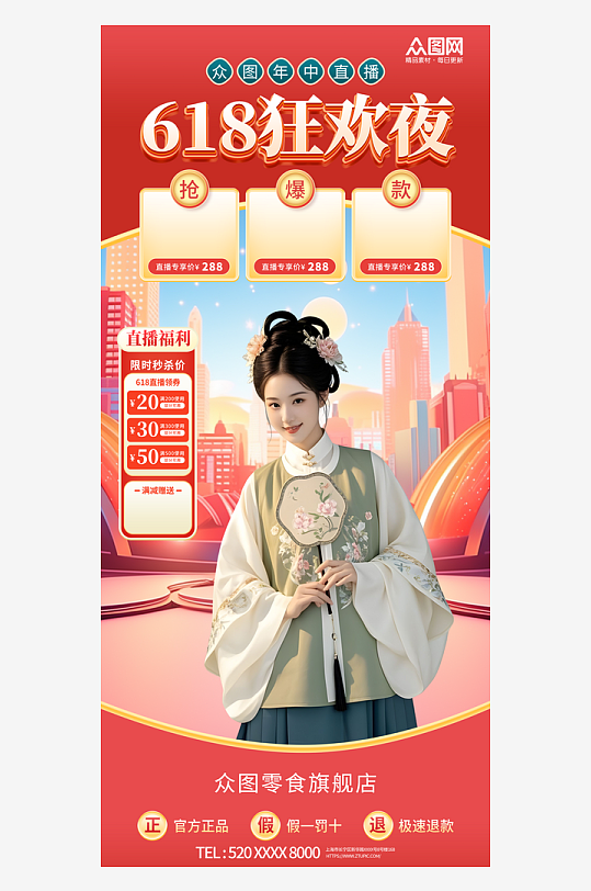 中国风古代人汉服618年中大促直播贴片背景图海报