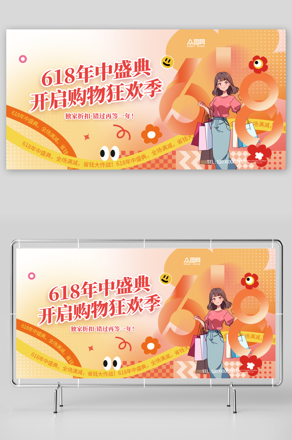 创意618年中大促盛典晚会背景板展板素材