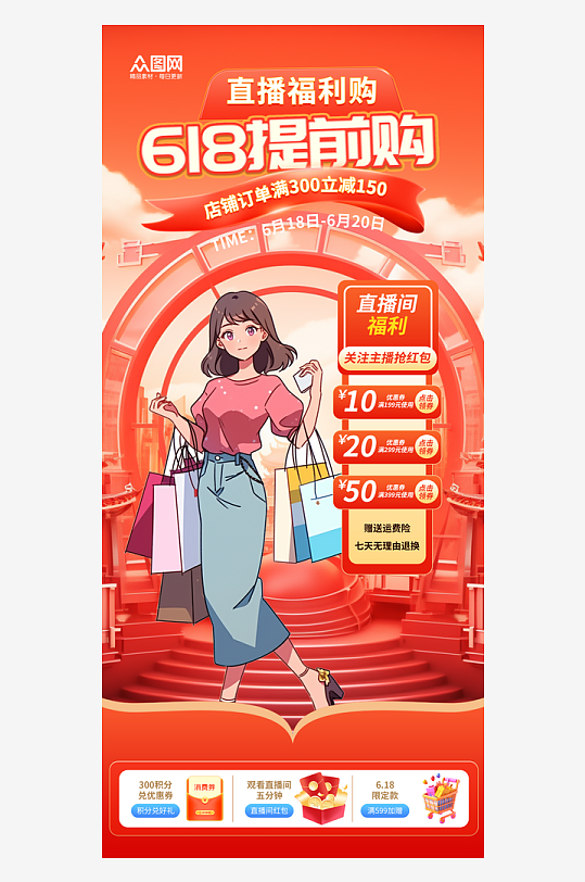 简洁618大促电商直播贴片背景图海报