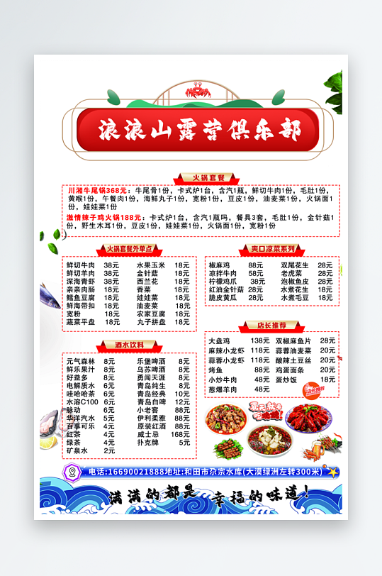 菜单彩印海报价目表
