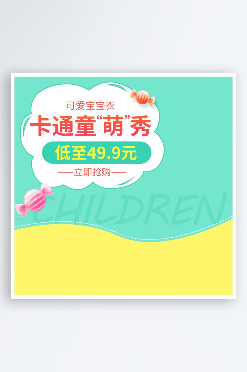 可爱儿童衣服电商主图素材