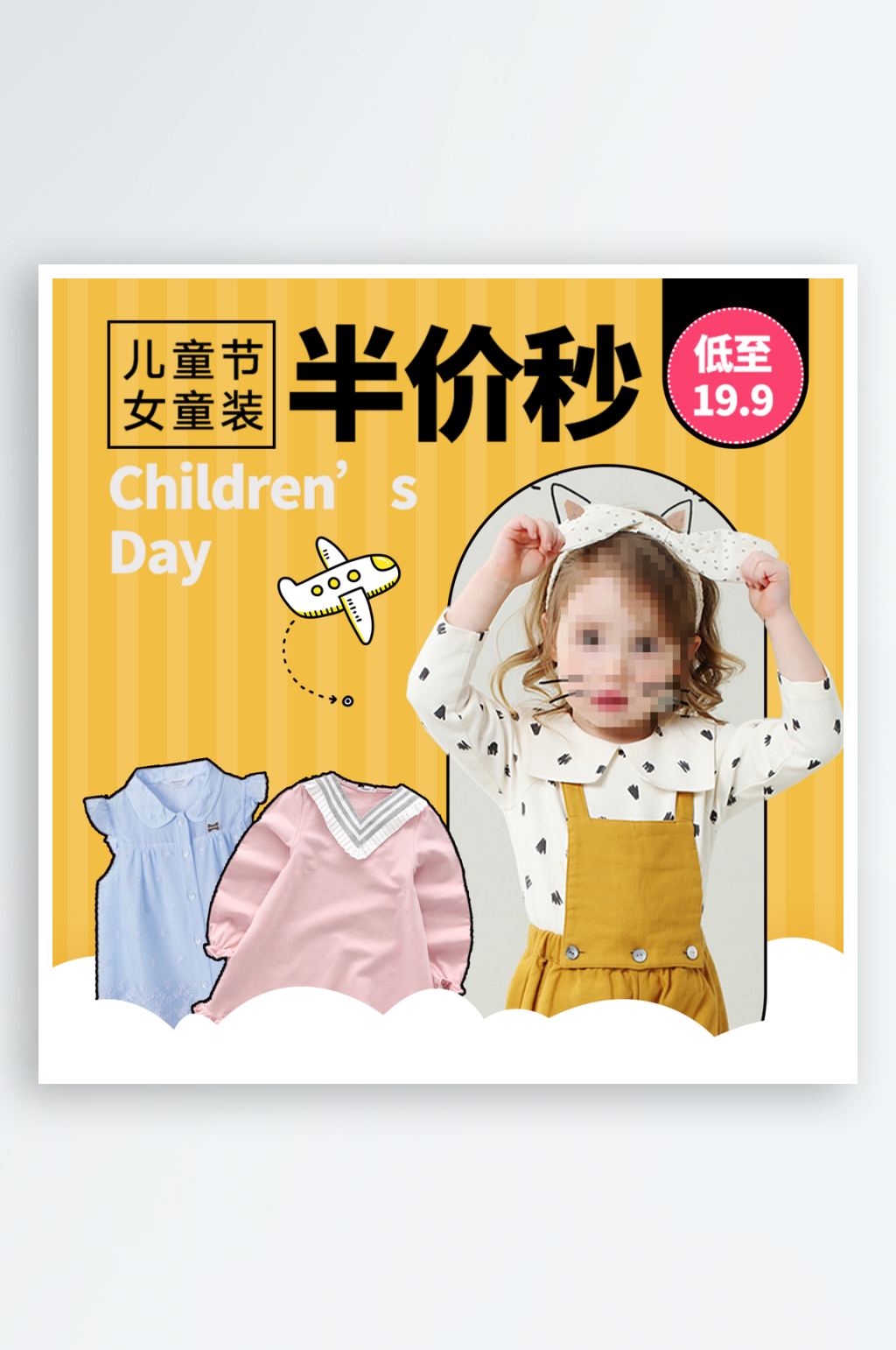 可爱儿童衣服天猫电商主图素材