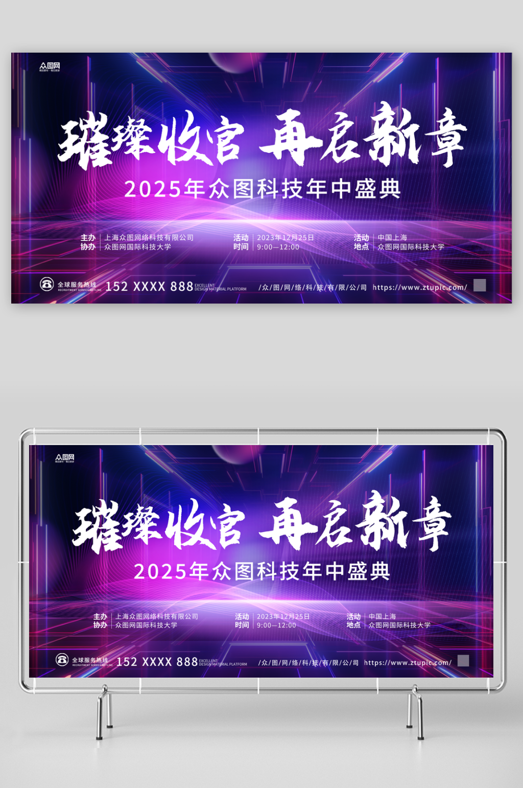 科技风年中盛典晚会背景板展板素材