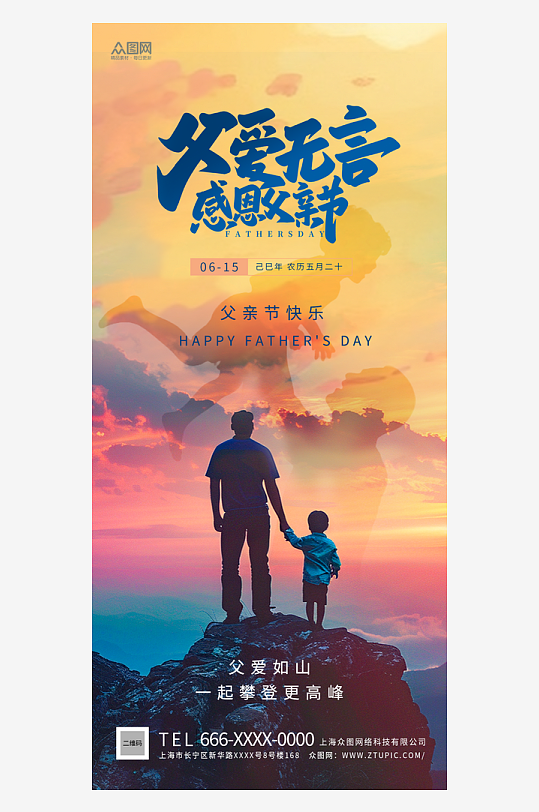 父親節(jié)產品宣傳行業(yè)營銷人物海報