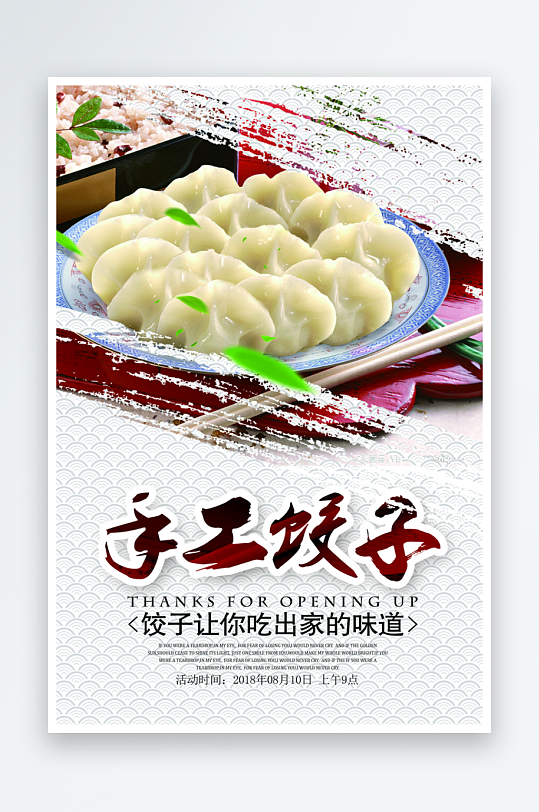 蓋飯美食模板設(shè)計(jì)圖