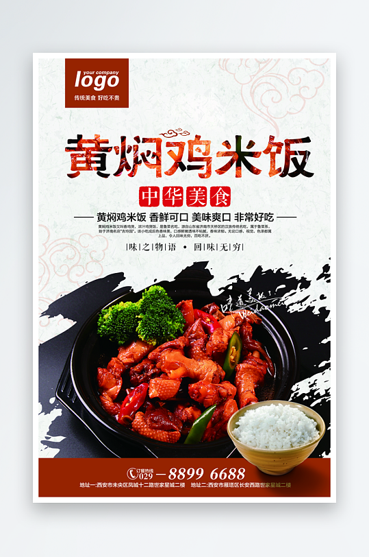 蓋飯美食模板設(shè)計(jì)圖