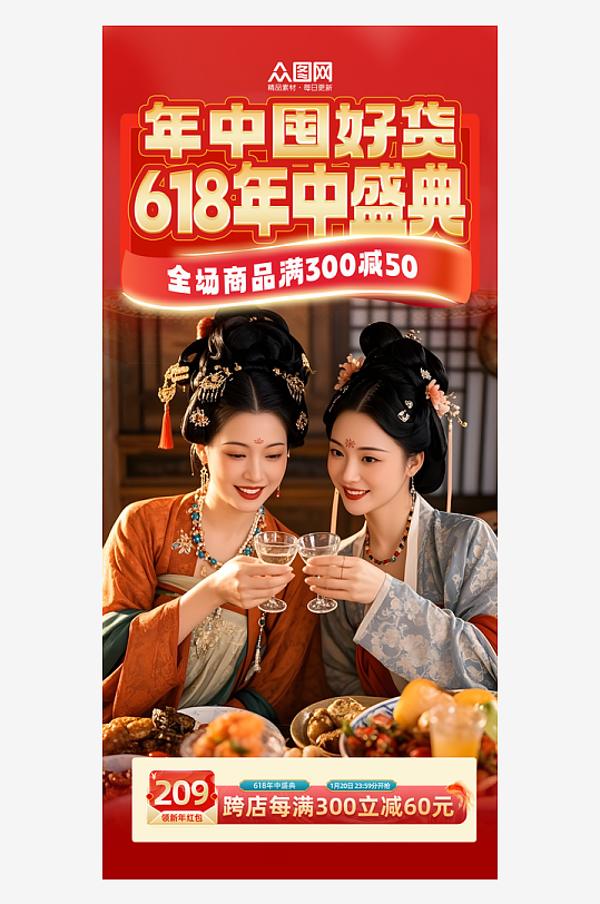 大气中国风618年中大促古代人汉服直播贴片背景图海报