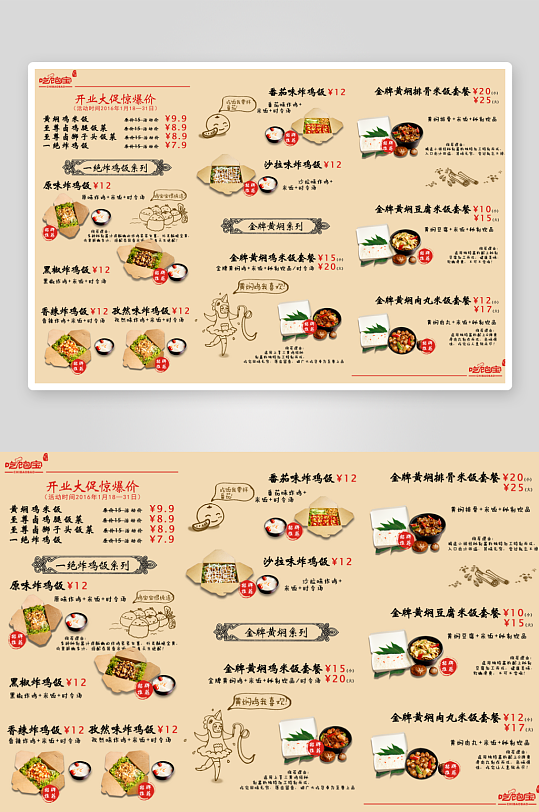 各类点餐单模板设计图-众图网