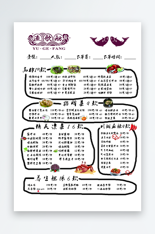 各类点餐单模板设计图-众图网